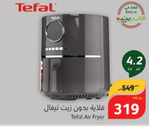 TEFAL قلاية هوائية  in هايبر بنده in مملكة العربية السعودية, السعودية, سعودية - الأحساء‎