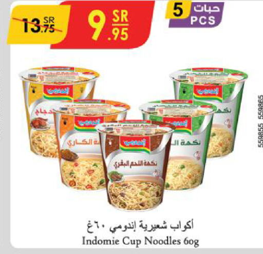 INDOMIE نودلز سريع التحضير في كوب  in الدانوب in مملكة العربية السعودية, السعودية, سعودية - حائل‎