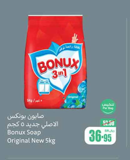 BONUX Detergent  in Othaim Markets in KSA, Saudi Arabia, Saudi - Al-Kharj