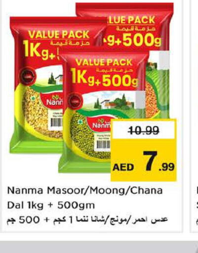 NANMA   in نستو هايبرماركت in الإمارات العربية المتحدة , الامارات - الشارقة / عجمان