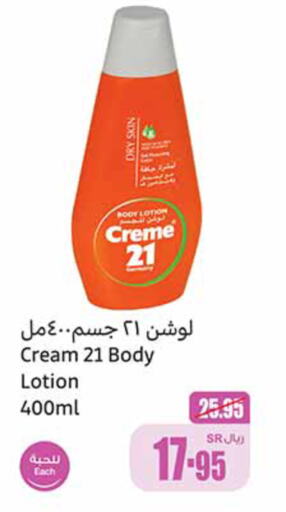 CREME 21 لوشن & كريم الجسم  in أسواق عبد الله العثيم in مملكة العربية السعودية, السعودية, سعودية - الخفجي