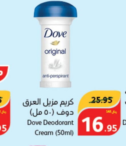 DOVE   in هايبر بنده in مملكة العربية السعودية, السعودية, سعودية - الدوادمي