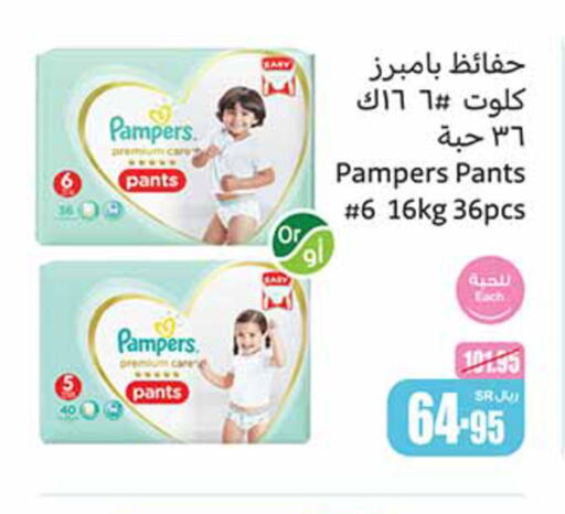 Pampers   in أسواق عبد الله العثيم in مملكة العربية السعودية, السعودية, سعودية - الجبيل‎