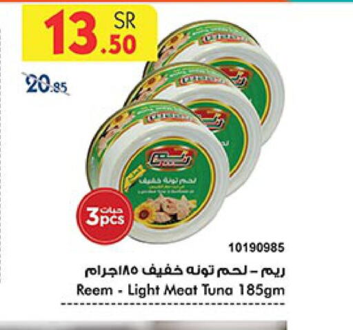 REEM Tuna - Canned  in Bin Dawood in KSA, Saudi Arabia, Saudi - Medina