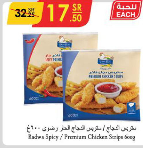  Chicken Strips  in Danube in KSA, Saudi Arabia, Saudi - Unayzah