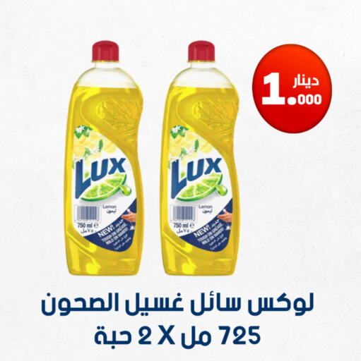 LUX   in شركة سوق ميم المركزي  in الكويت - محافظة الأحمدي