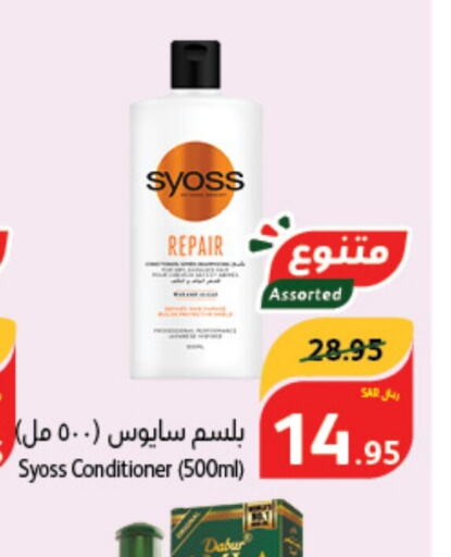 DABUR شامبو / بلسم  in هايبر بنده in مملكة العربية السعودية, السعودية, سعودية - نجران