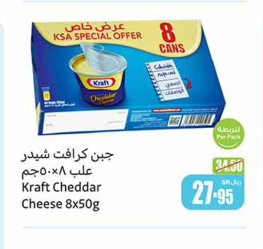 KRAFT جبنة الشيدر  in أسواق عبد الله العثيم in مملكة العربية السعودية, السعودية, سعودية - عنيزة