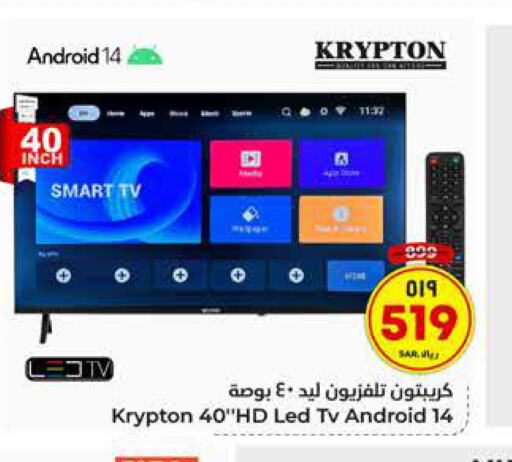 KRYPTON تلفاز ذكي  in هايبر الوفاء in مملكة العربية السعودية, السعودية, سعودية - الطائف