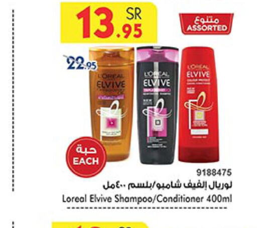 loreal Shampoo / Conditioner  in Bin Dawood in KSA, Saudi Arabia, Saudi - Ta'if