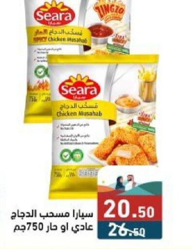 SEARA Chicken Mosahab  in Aswaq Ramez in KSA, Saudi Arabia, Saudi - Hafar Al Batin