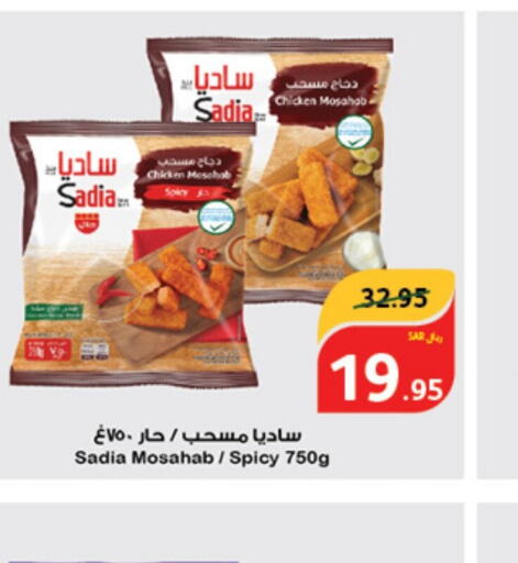 SADIA Chicken Mosahab  in Hyper Panda in KSA, Saudi Arabia, Saudi - Ar Rass