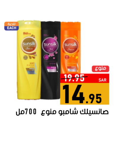 SUNSILK شامبو / بلسم  in أسواق جرين أبل in مملكة العربية السعودية, السعودية, سعودية - الأحساء‎