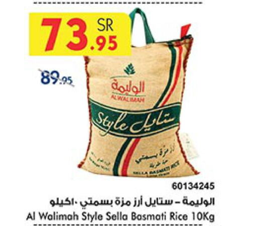  Sella / Mazza Rice  in Bin Dawood in KSA, Saudi Arabia, Saudi - Jeddah