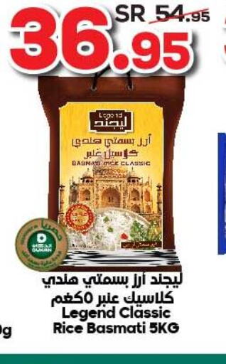  Basmati / Biryani Rice  in Dukan in KSA, Saudi Arabia, Saudi - Jeddah