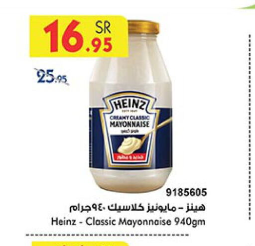 HEINZ مايونيز  in بن داود in مملكة العربية السعودية, السعودية, سعودية - خميس مشيط