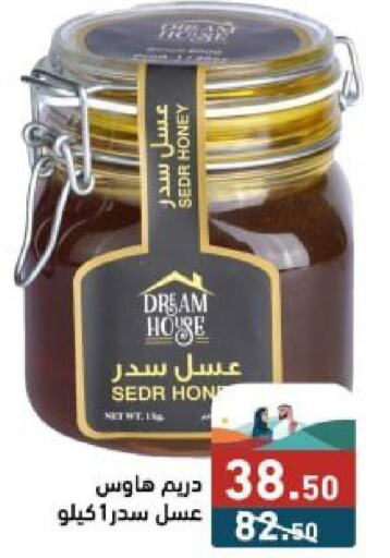 DREEM Honey  in Aswaq Ramez in KSA, Saudi Arabia, Saudi - Riyadh