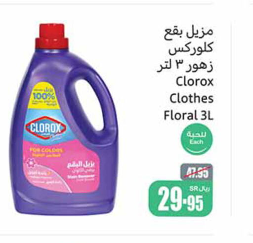 CLOROX مبيض  in أسواق عبد الله العثيم in مملكة العربية السعودية, السعودية, سعودية - الجبيل‎