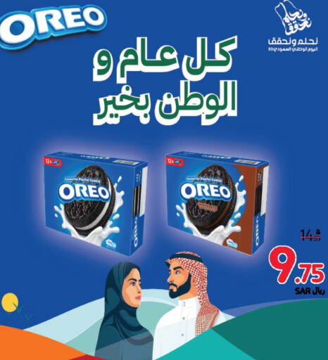 OREO   in Carrefour in KSA, Saudi Arabia, Saudi - Sakaka