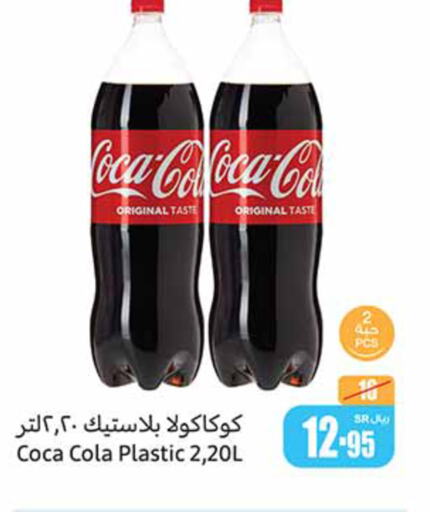 COCA COLA   in Othaim Markets in KSA, Saudi Arabia, Saudi - Az Zulfi