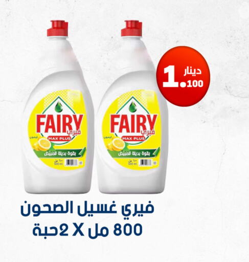 FAIRY   in Meem Central Market Co in Kuwait - Ahmadi Governorate