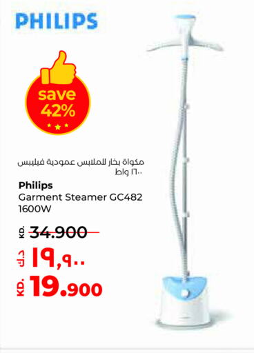 PHILIPS مكواة البخار للملابس  in لولو هايبر ماركت in الكويت - محافظة الأحمدي