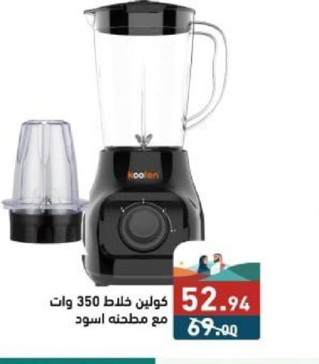 KOOLEN Mixer / Grinder  in Aswaq Ramez in KSA, Saudi Arabia, Saudi - Tabuk