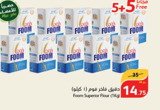  All Purpose Flour  in Hyper Panda in KSA, Saudi Arabia, Saudi - Hail