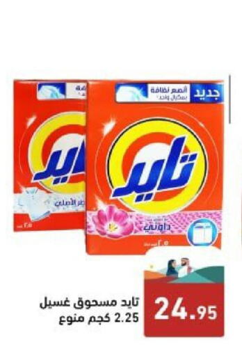 TIDE Detergent  in Aswaq Ramez in KSA, Saudi Arabia, Saudi - Hafar Al Batin