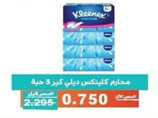 KLEENEX   in جمعية الأندلس والرقعي التعاونية in الكويت - مدينة الكويت