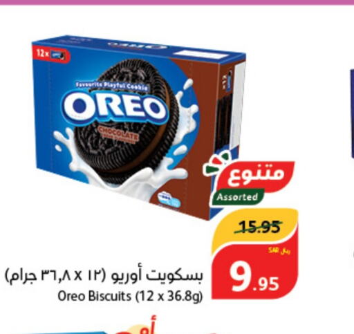 OREO   in Hyper Panda in KSA, Saudi Arabia, Saudi - Al Duwadimi