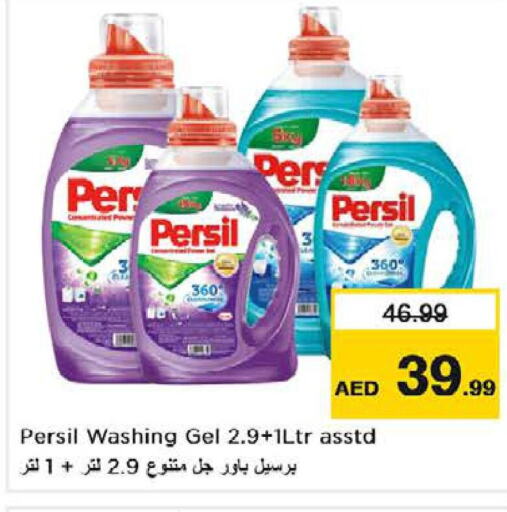 PERSIL منظف  in نستو هايبرماركت in الإمارات العربية المتحدة , الامارات - ٱلْفُجَيْرَة‎