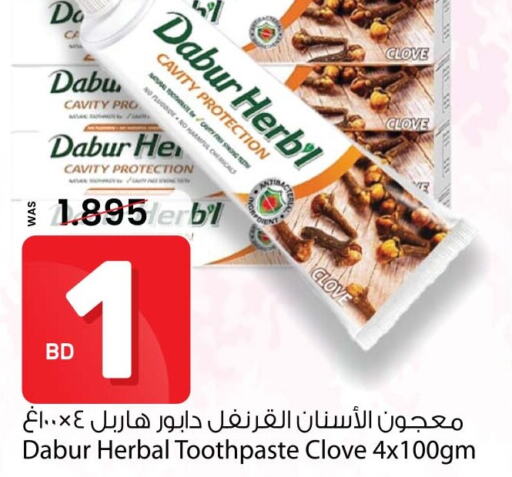 DABUR معجون أسنان  in أنصار جاليري in البحرين