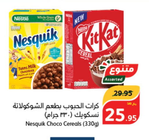 NESTLE حبوب الإفطار  in هايبر بنده in مملكة العربية السعودية, السعودية, سعودية - القنفذة