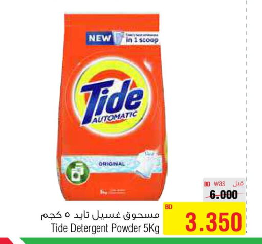 TIDE منظف  in أسواق الحلي in البحرين