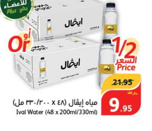 IVAL   in هايبر بنده in مملكة العربية السعودية, السعودية, سعودية - بيشة