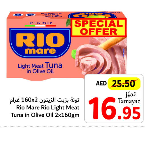  Tuna - Canned  in تعاونية الاتحاد in الإمارات العربية المتحدة , الامارات - الشارقة / عجمان