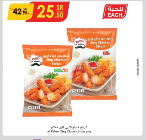 AL KABEER Chicken Strips  in Danube in KSA, Saudi Arabia, Saudi - Abha