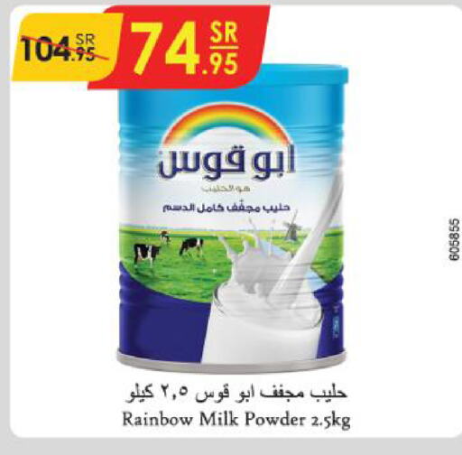 RAINBOW Milk Powder  in Danube in KSA, Saudi Arabia, Saudi - Jubail