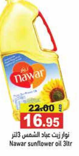 NAWAR Sunflower Oil  in Aswaq Ramez in UAE - Abu Dhabi