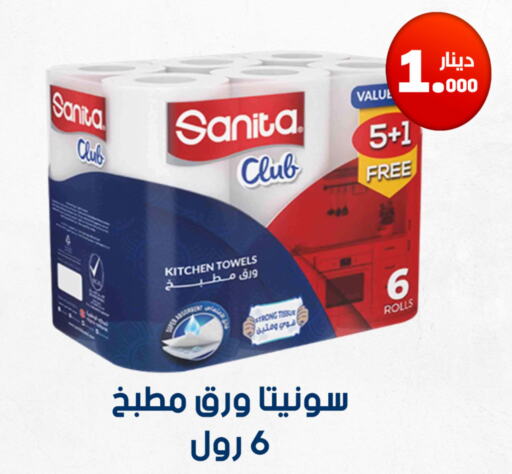 SANITA   in Meem Central Market Co in Kuwait - Ahmadi Governorate