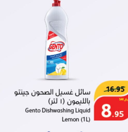 GENTO   in هايبر بنده in مملكة العربية السعودية, السعودية, سعودية - المجمعة