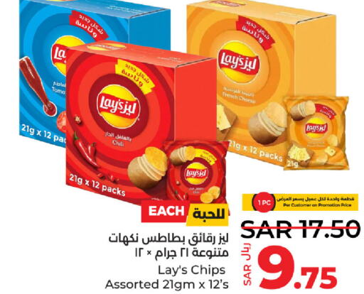 LAYS   in لولو هايبرماركت in مملكة العربية السعودية, السعودية, سعودية - الأحساء‎