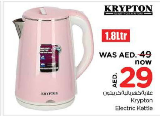 KRYPTON غلاية  in نستو هايبرماركت in الإمارات العربية المتحدة , الامارات - الشارقة / عجمان