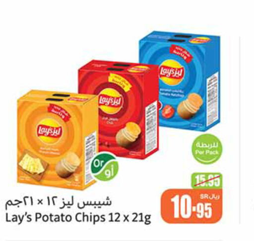 LAYS   in Othaim Markets in KSA, Saudi Arabia, Saudi - Buraidah