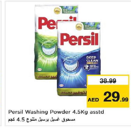 PERSIL منظف  in نستو هايبرماركت in الإمارات العربية المتحدة , الامارات - ٱلْفُجَيْرَة‎