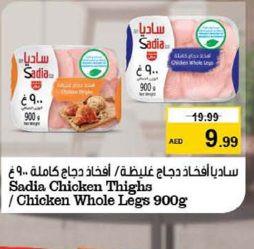 SADIA أفخاذ دجاج  in نستو هايبرماركت in الإمارات العربية المتحدة , الامارات - الشارقة / عجمان