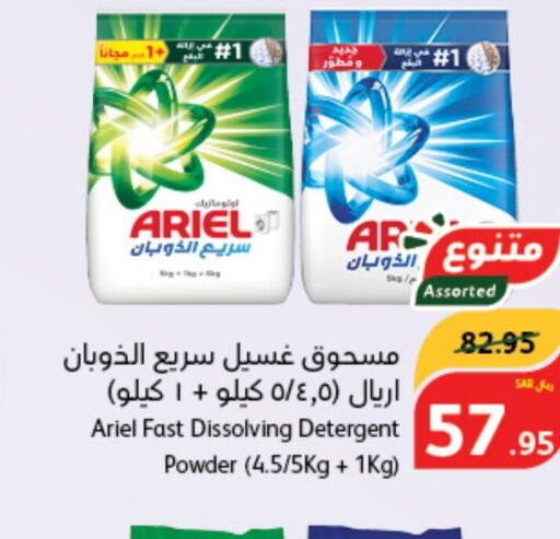 ARIEL Detergent  in Hyper Panda in KSA, Saudi Arabia, Saudi - Khafji