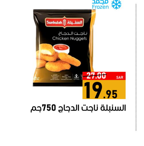  Chicken Nuggets  in Green Apple Market in KSA, Saudi Arabia, Saudi - Al Hasa