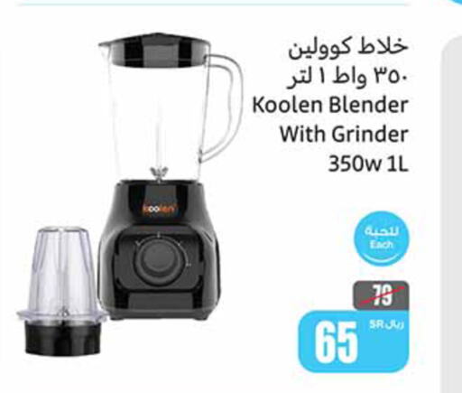 KOOLEN Mixer / Grinder  in Othaim Markets in KSA, Saudi Arabia, Saudi - Al Hasa